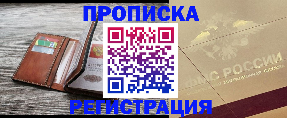 прописка в квартире в Иркутской области